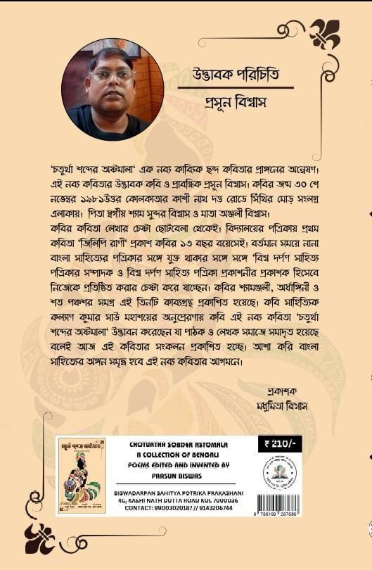 বইয়ের ভেতরের পাতা ১
