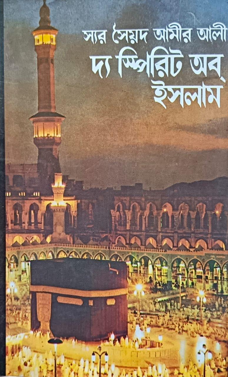 দ্য স্পিরিট অব ইসলাম