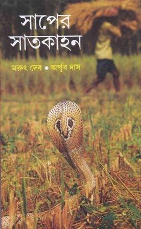 Sapar Satkahan