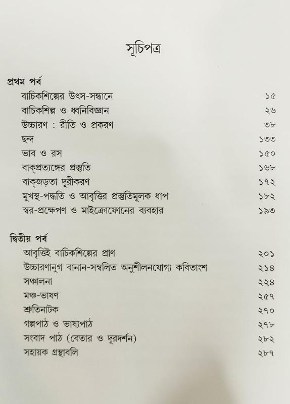 বইয়ের ভেতরের পাতা ১