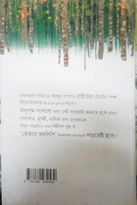 বইয়ের ভেতরের পাতা ১