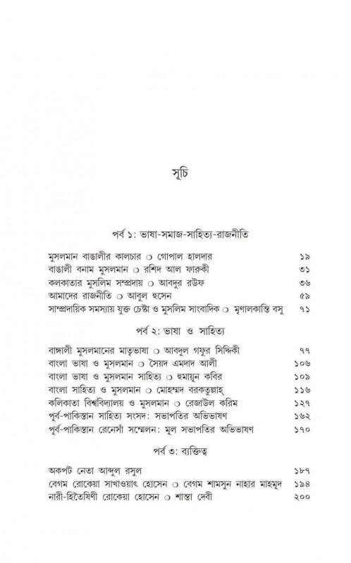 বইয়ের ভেতরের পাতা ১