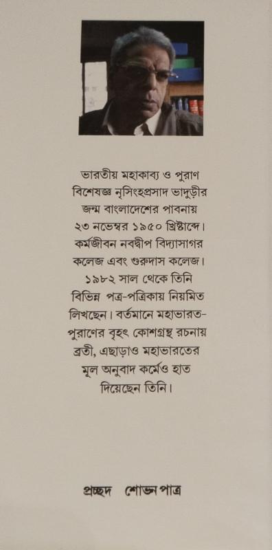 বইয়ের ভেতরের পাতা ১