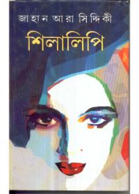 শীললিপি