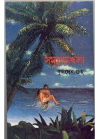 সমুদ্র মেঘলা