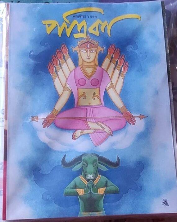 SHARADIYA PATRIKA 1430