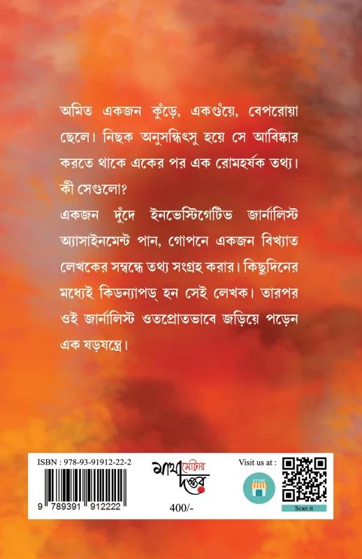 বইয়ের ভেতরের পাতা ১