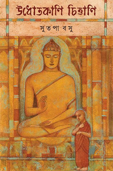 উধোতকাণি চিত্তাণি