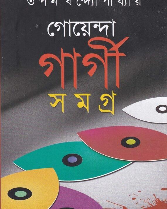 Goyenda Gargi Samagra Set Of 8 Volumes