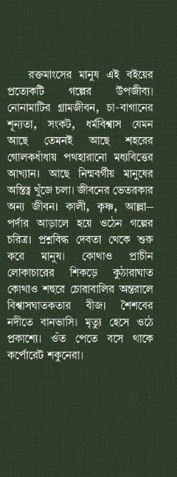 বইয়ের ভেতরের পাতা ১