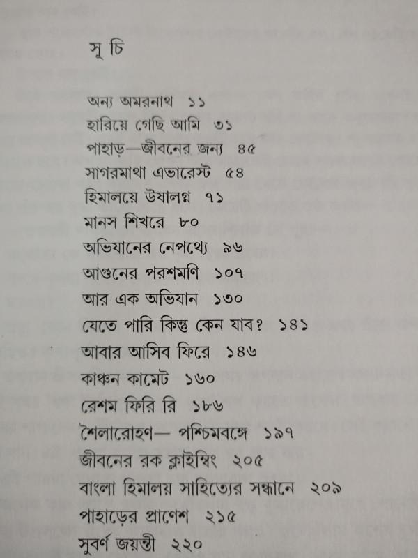 বইয়ের ভেতরের পাতা ১
