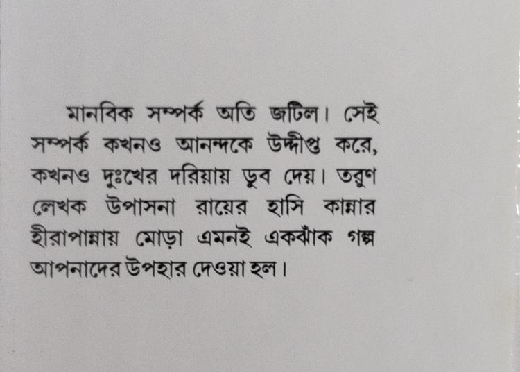 বইয়ের ভেতরের পাতা ১