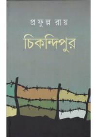 চিকিন্দিপুর