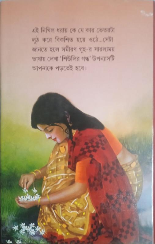 বইয়ের ভেতরের পাতা ১