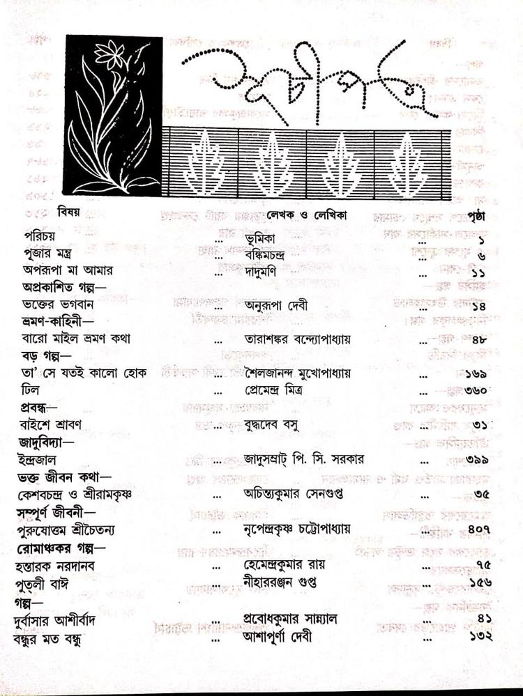 বইয়ের ভেতরের পাতা ১
