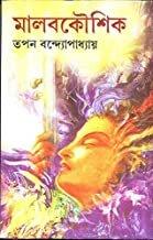 মালবকৌশিক