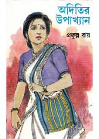 অদিতির উপাখ্যান