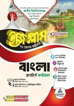 ব্যতিক্রম বাংলা ইজি প্লাস ৩ খন্ড একত্রে - মাস্টার্স ফাইনাল [জাতীয় বিশ্ববিদ্যালয়]