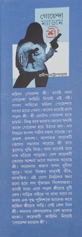 বইয়ের ভেতরের পাতা ১