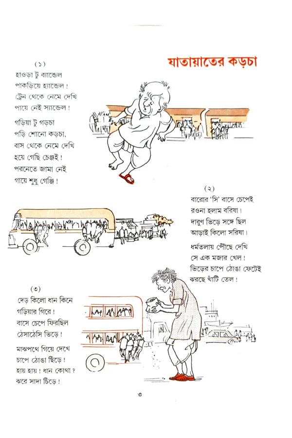 বইয়ের ভেতরের পাতা ১