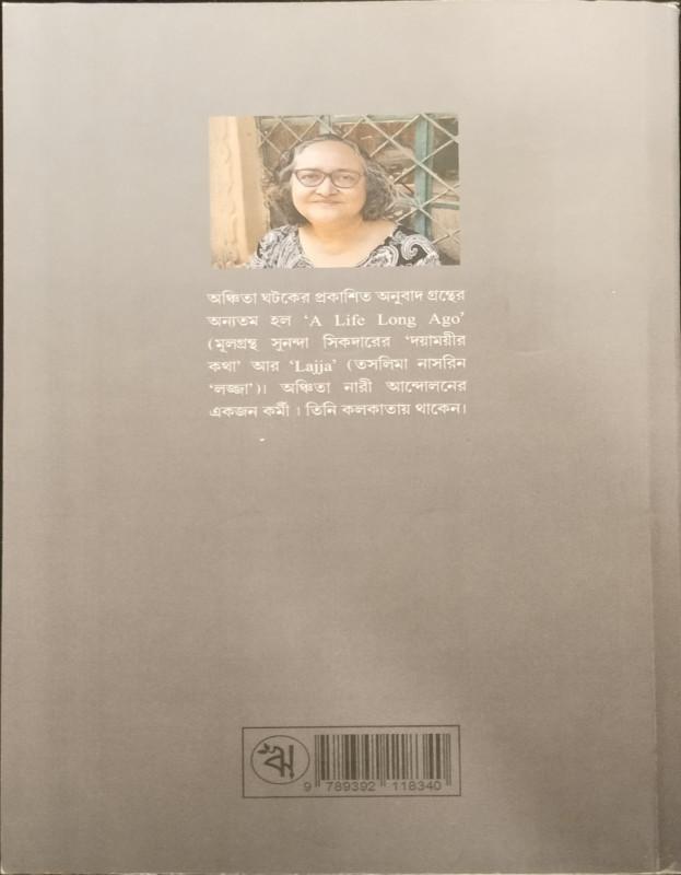 বইয়ের ভেতরের পাতা ১