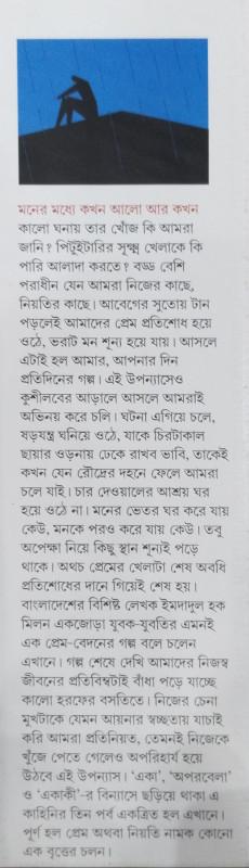 বইয়ের ভেতরের পাতা ১