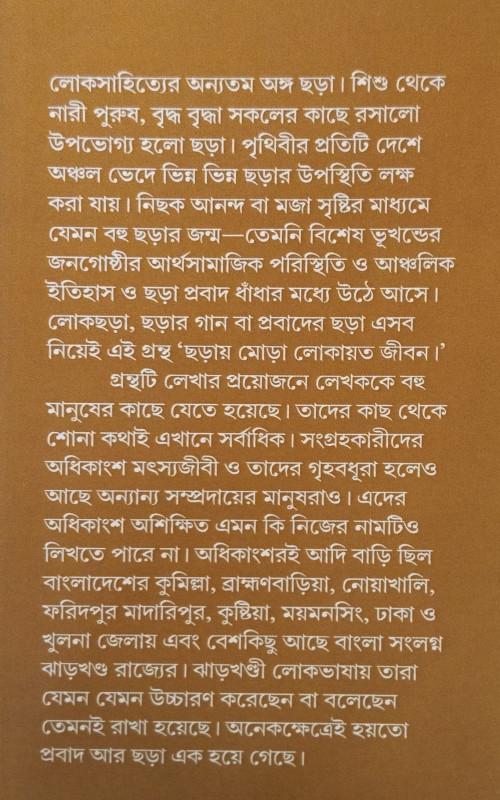 বইয়ের ভেতরের পাতা ১