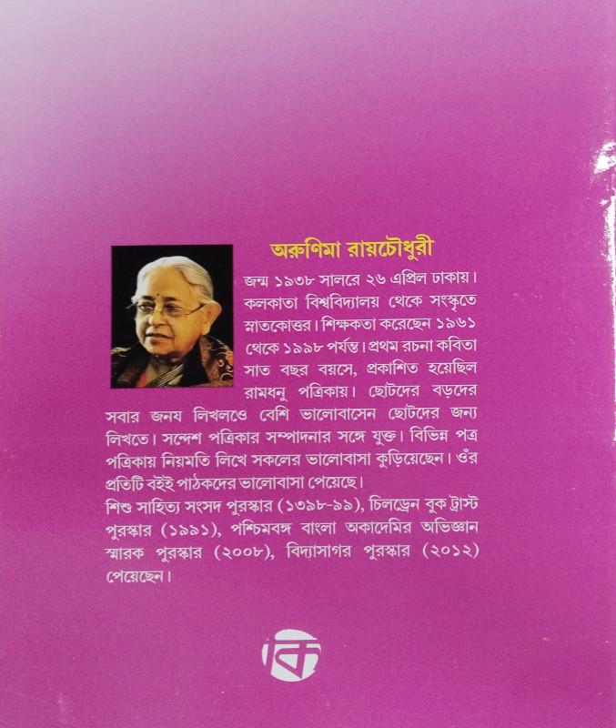 বইয়ের ভেতরের পাতা ১