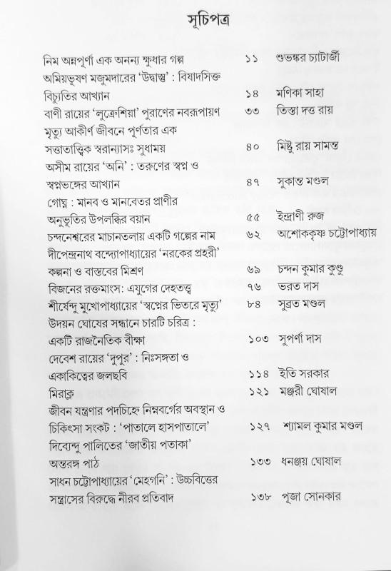 বইয়ের ভেতরের পাতা ১