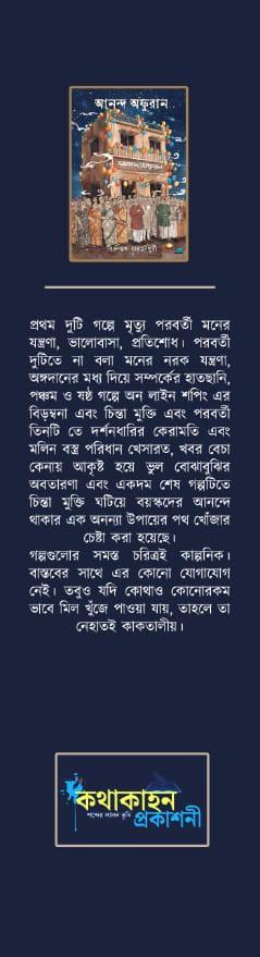 বইয়ের ভেতরের পাতা ১