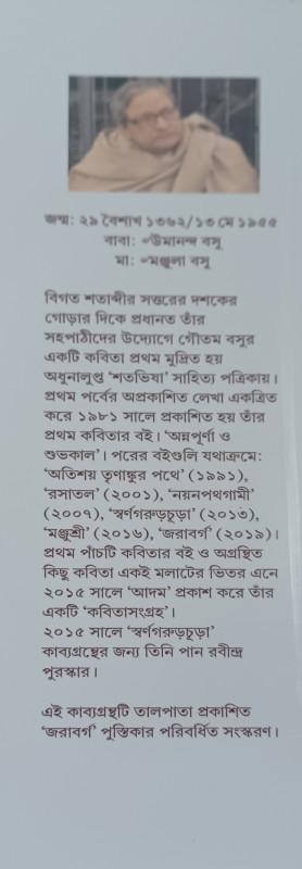 বইয়ের ভেতরের পাতা ১