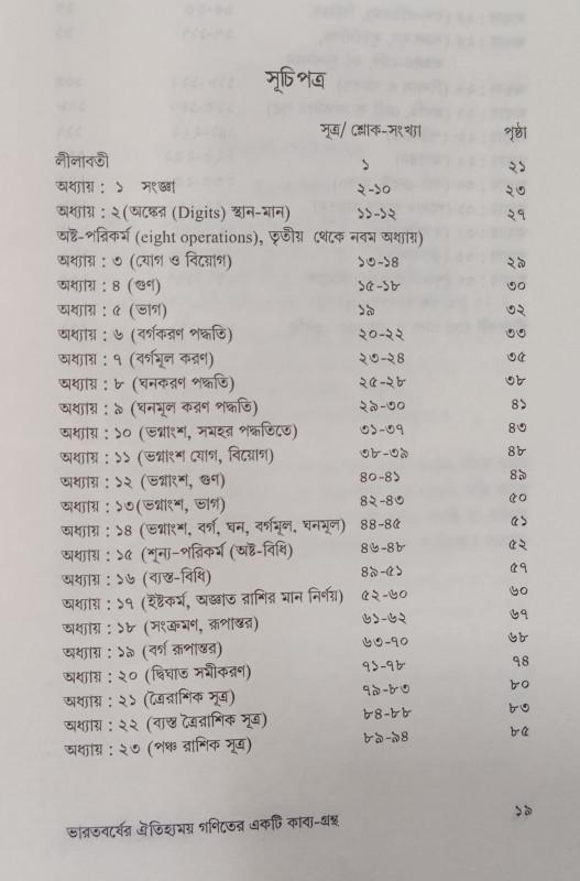 বইয়ের ভেতরের পাতা ১