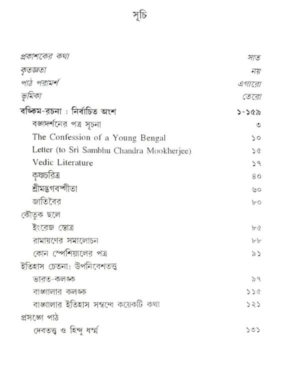বইয়ের ভেতরের পাতা ১