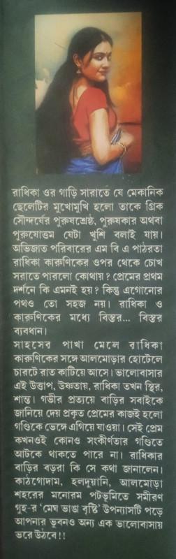 বইয়ের ভেতরের পাতা ১
