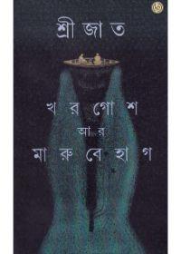 খরগোশ আর মারুবেহাগ