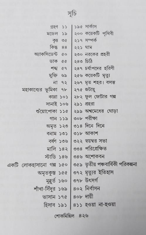 বইয়ের ভেতরের পাতা ১