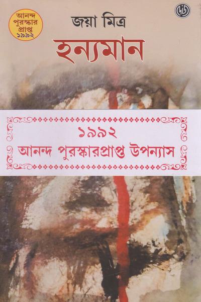 হন্যমান
