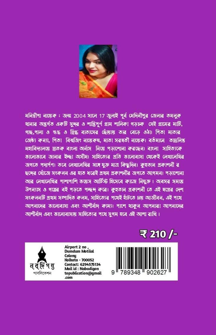 বইয়ের ভেতরের পাতা ১