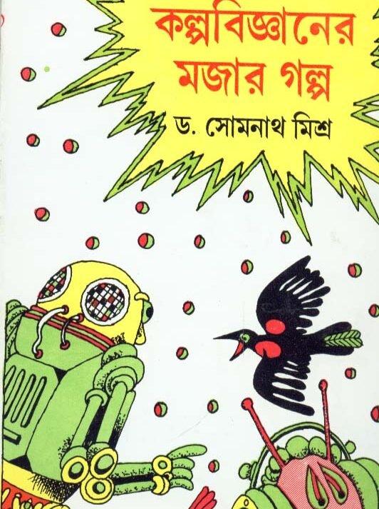 Kalpabigyaner Majar Galpa