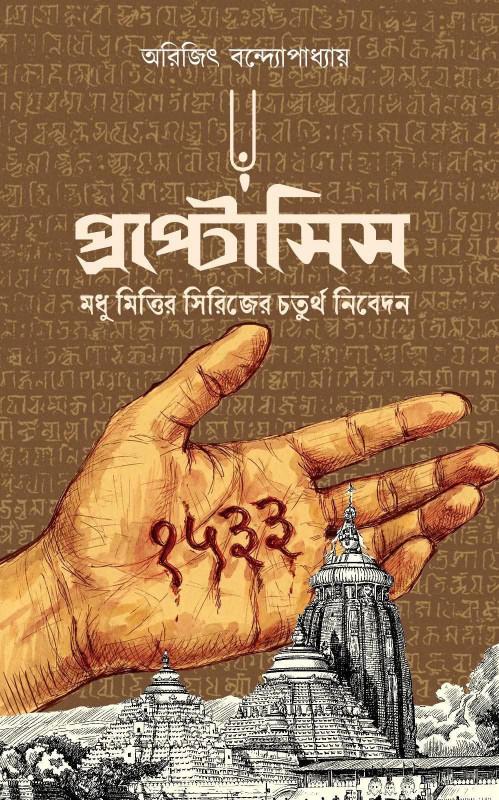 প্রপ্টোসিস