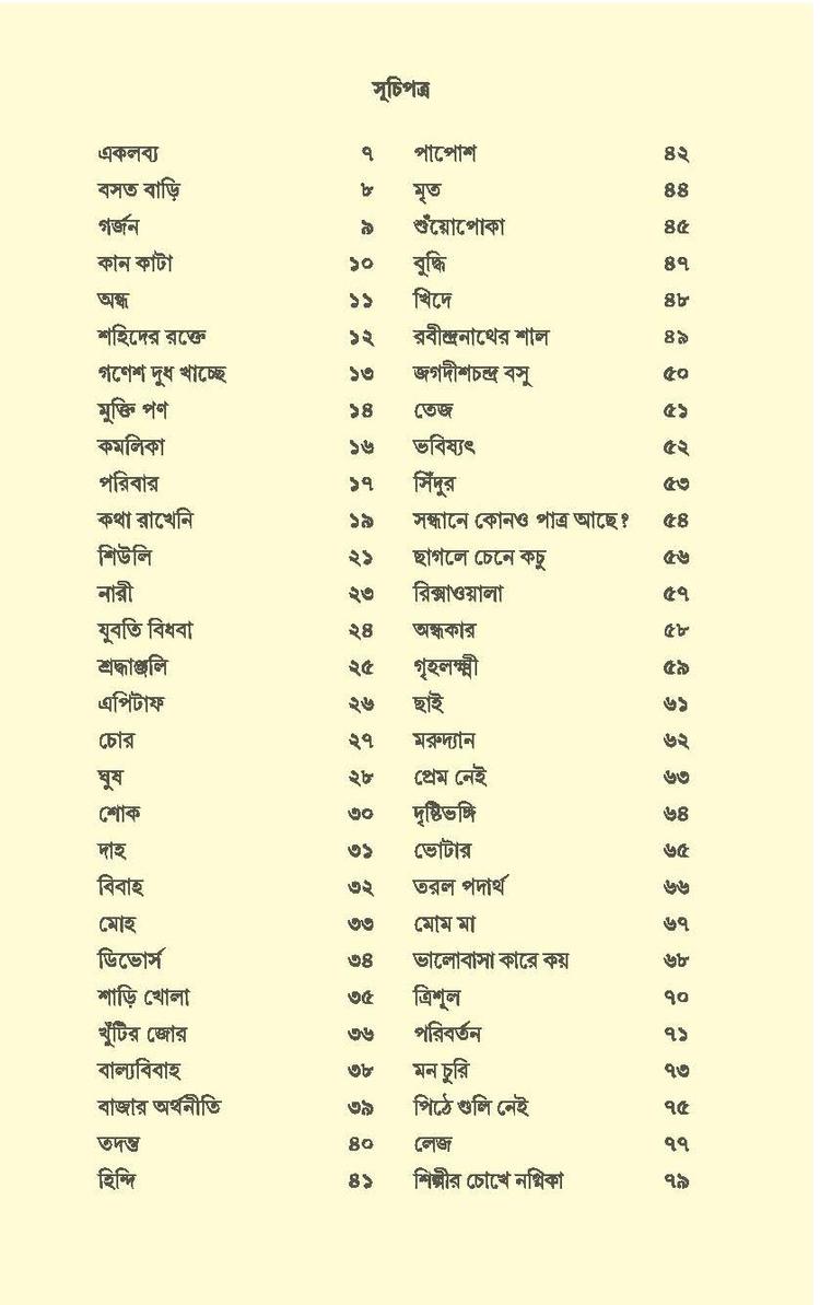 বইয়ের ভেতরের পাতা ১