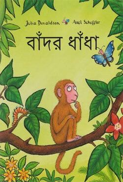 বাঁদর ধাঁধা