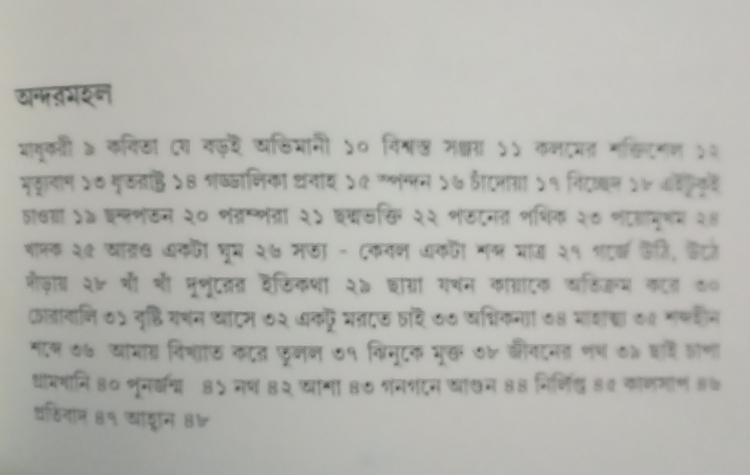 বইয়ের ভেতরের পাতা ১
