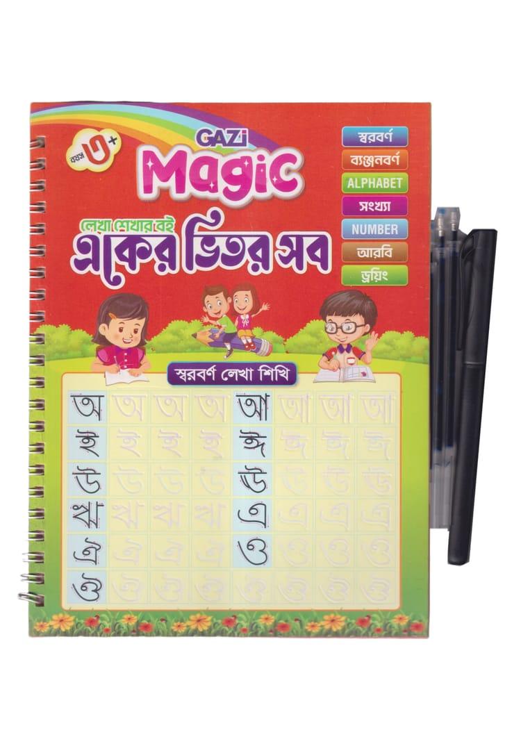 গাজী ম্যাজিক লেখা শেখার বই একের ভিতর সব (এসএস-১৬ পৃষ্ঠা)