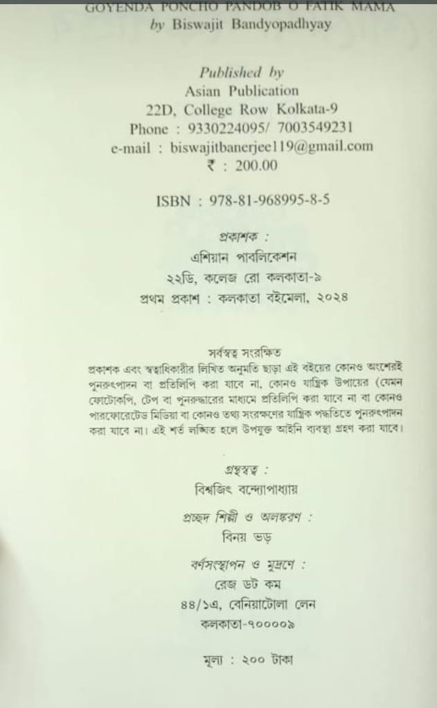 বইয়ের ভেতরের পাতা ১