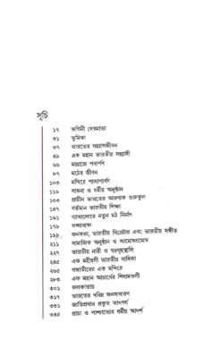 বইয়ের ভেতরের পাতা ১