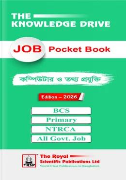 জব পকেট বুক কম্পিউটার ও তথ্য প্রযুক্তি