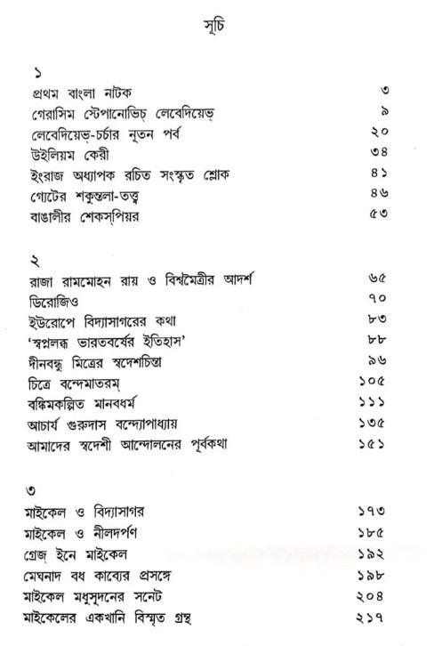 বইয়ের ভেতরের পাতা ১