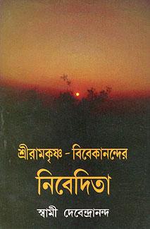 রামকৃষ্ণ বিবেকানন্দর নিবেদিতা