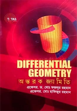অন্তরক প্রজগতের জ্যামিতি